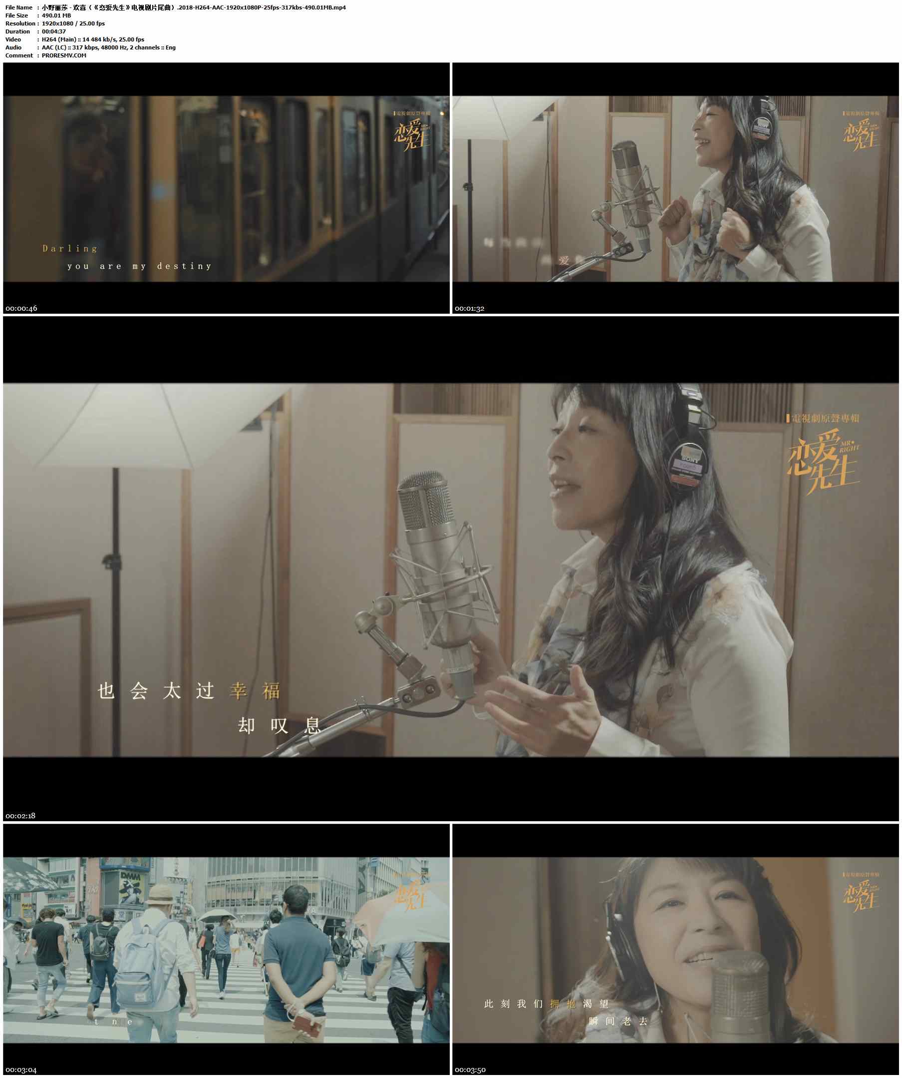 小野丽莎 - 欢喜（《恋爱先生》电视剧片尾曲）.2018-H264-AAC-1920x1080P-25fps-317kbs-490.01MB官方MV_高清MV